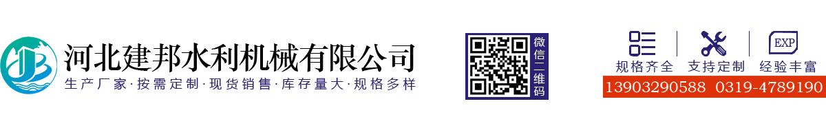河北建邦水利機械有限公司