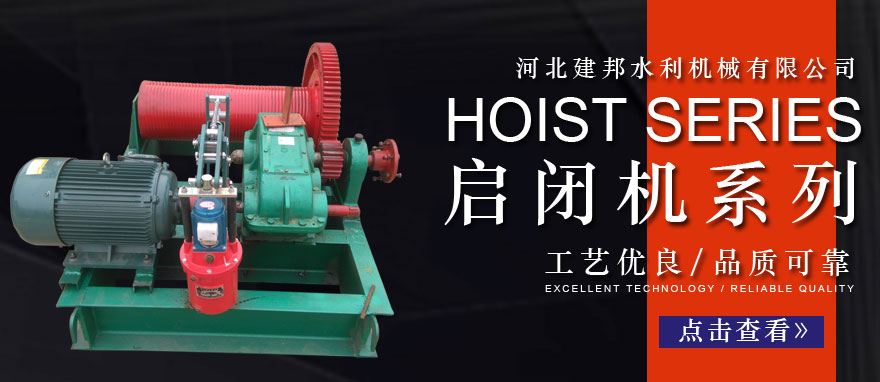 卷揚啟閉機